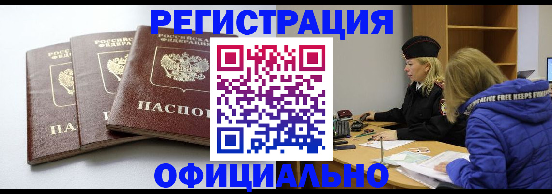 прописка для военкомата в Зуевке