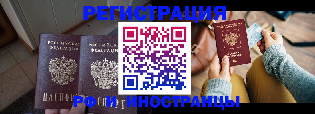 временная регистрация купить в Зуевке