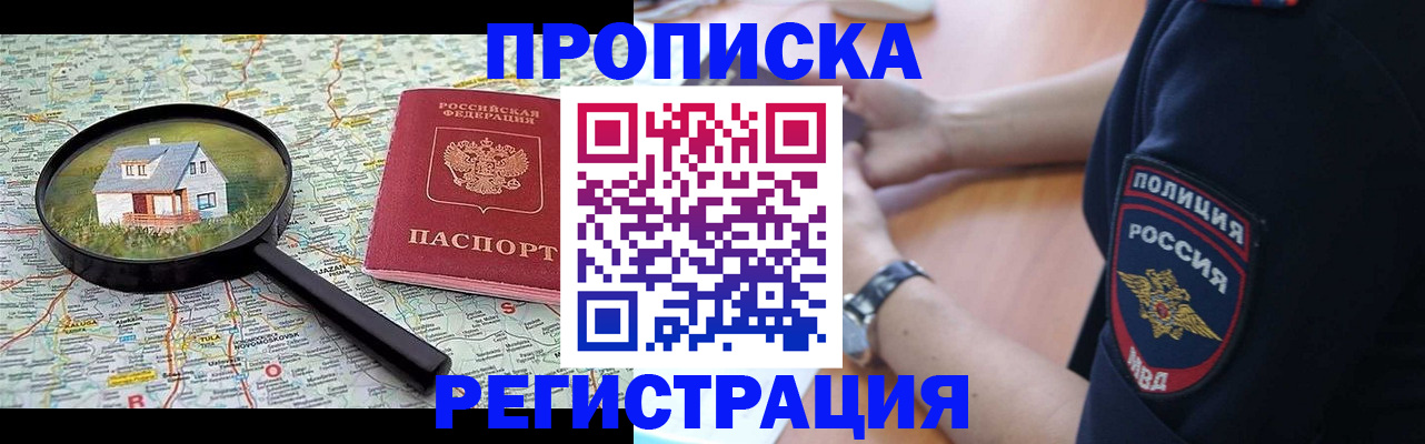 прописка штамп в Зуевке