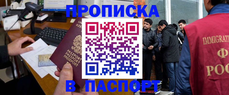 прописка иностранных граждан в Зуевке